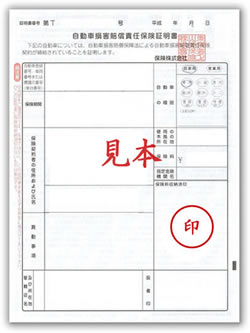自動車保管場所証明申請書